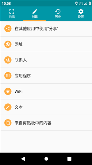 创建标签页:在其他应用中使用分享、网址、联系人、应用程序、WiFi、文本、剪贴板七个入口