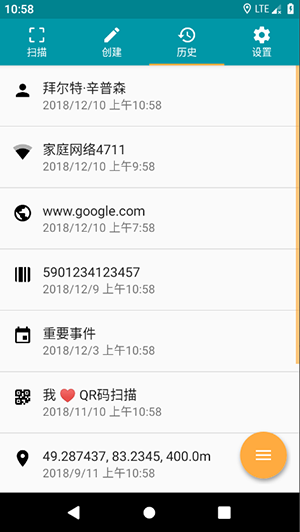 扫描历史列表：联系人、WiFi、网址、条码、日历、文本、位置等不同类型的记录带图标与时间排列
